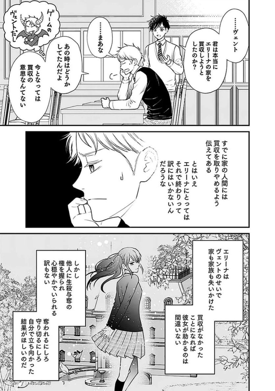 嫌われ者の悪役貴族に転生した俺、破滅フラグをへし折りながら最強になってみることにしました 第3話 - Trang 11