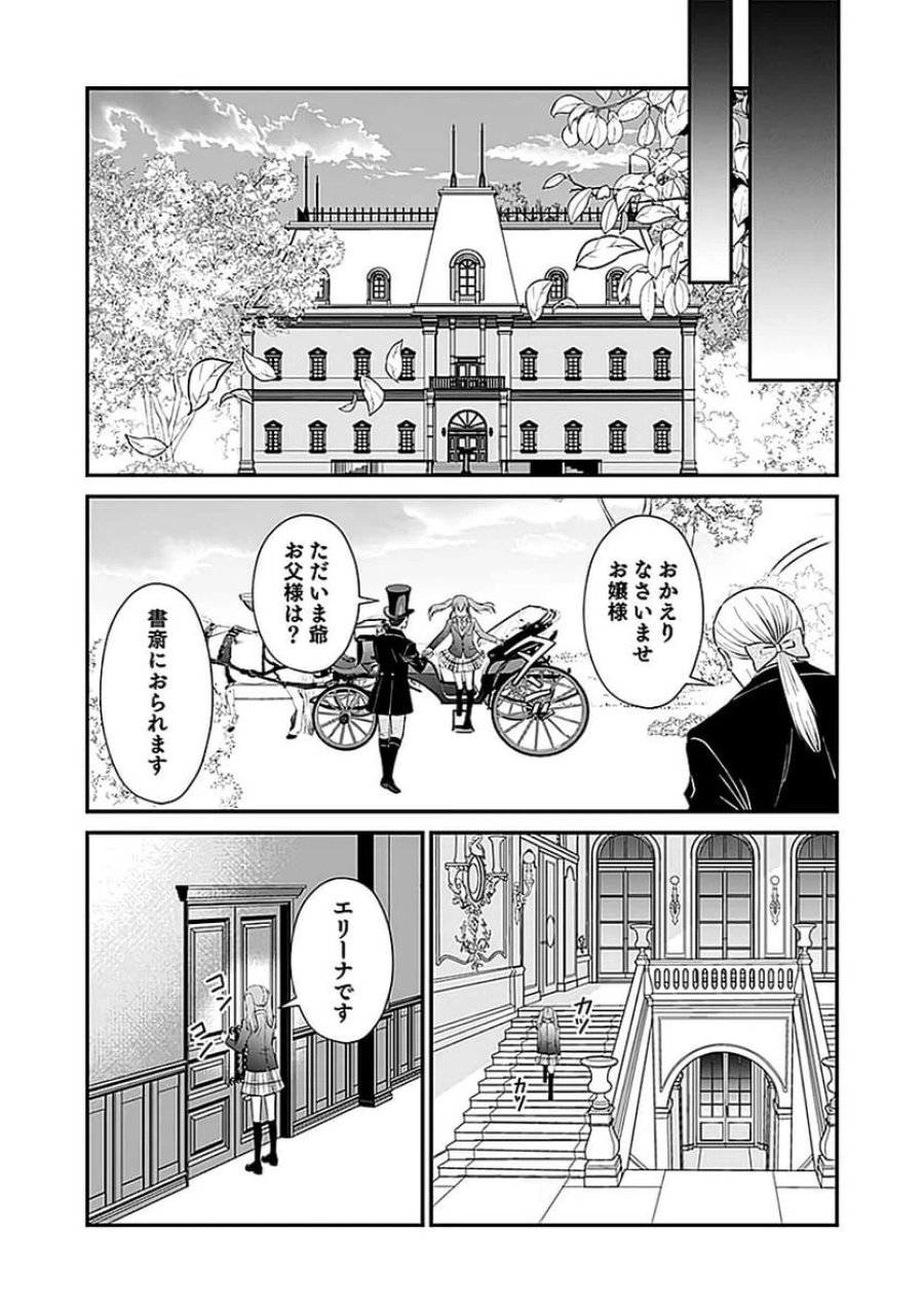 嫌われ者の悪役貴族に転生した俺、破滅フラグをへし折りながら最強になってみることにしました 第3話 - Trang 13