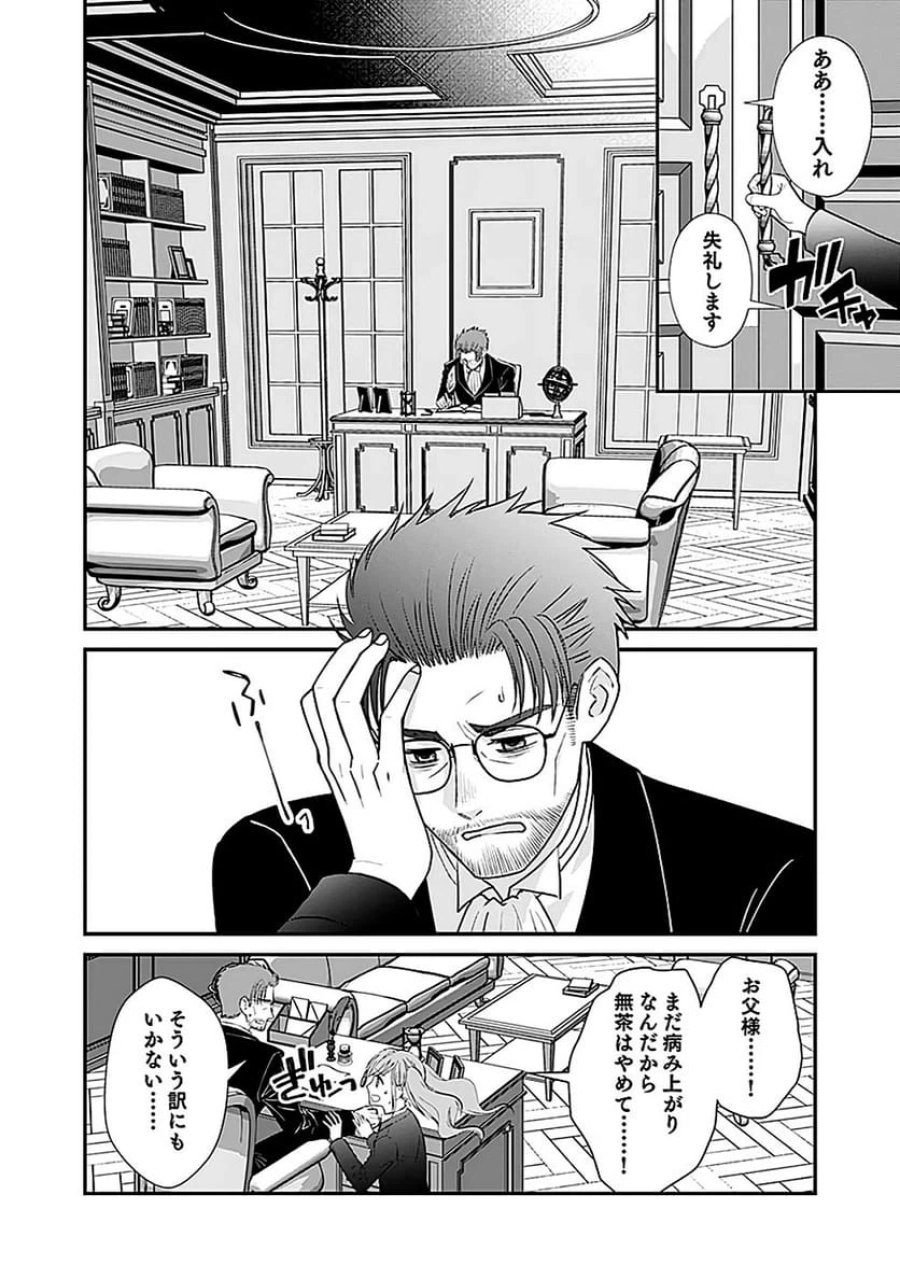 嫌われ者の悪役貴族に転生した俺、破滅フラグをへし折りながら最強になってみることにしました 第3話 - Trang 14