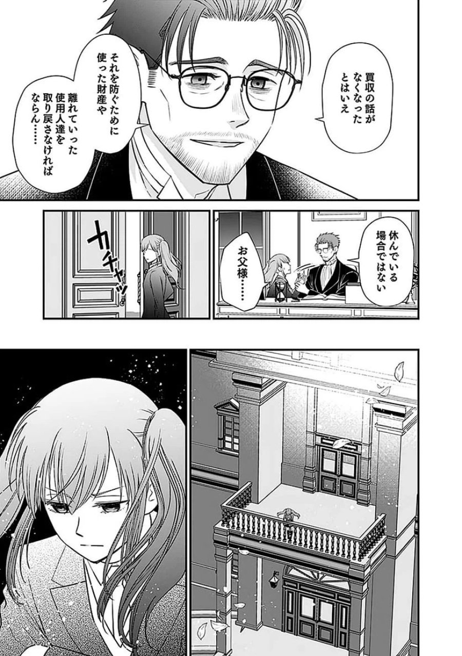 嫌われ者の悪役貴族に転生した俺、破滅フラグをへし折りながら最強になってみることにしました 第3話 - Trang 15