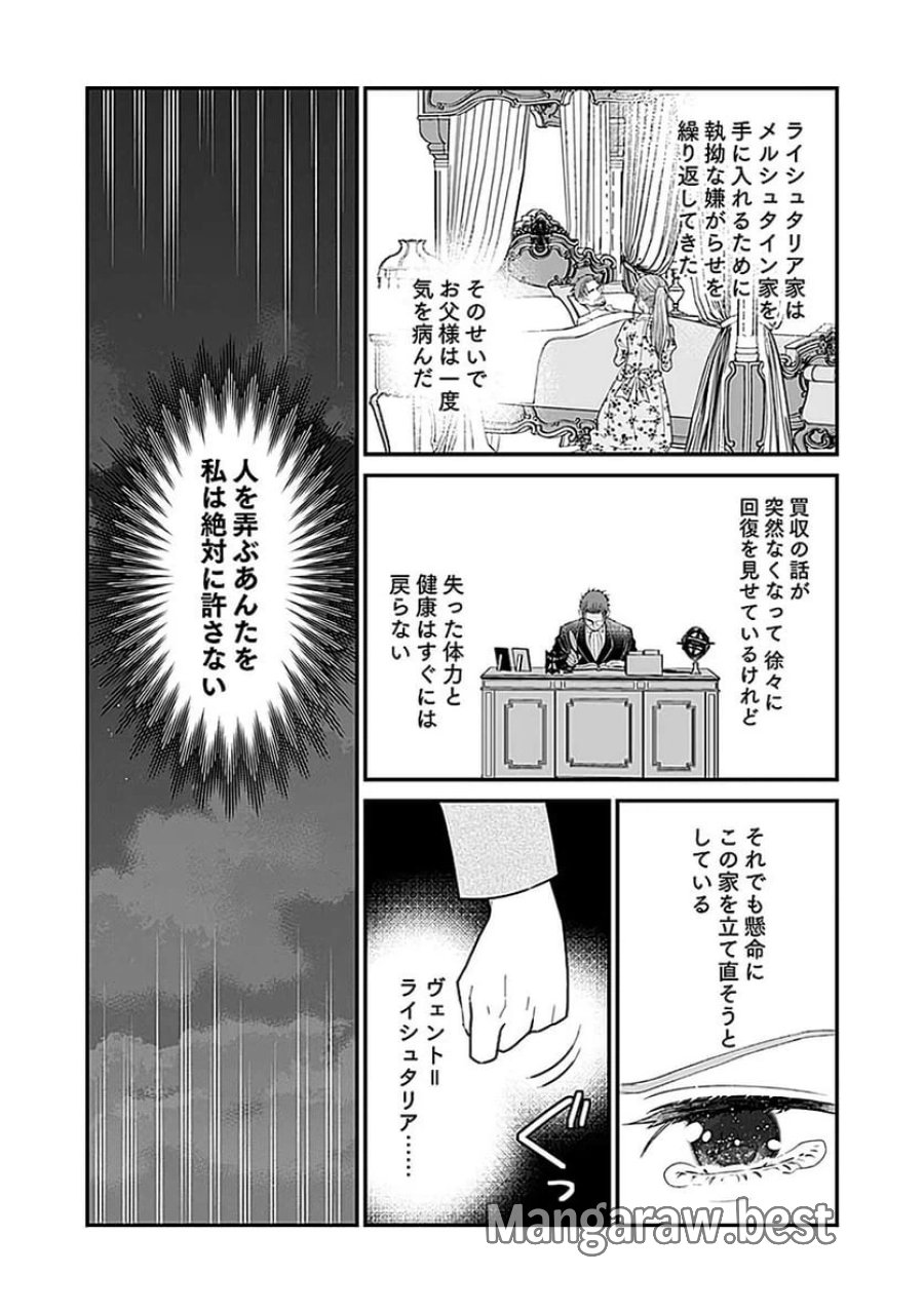 嫌われ者の悪役貴族に転生した俺、破滅フラグをへし折りながら最強になってみることにしました 第3話 - Trang 16
