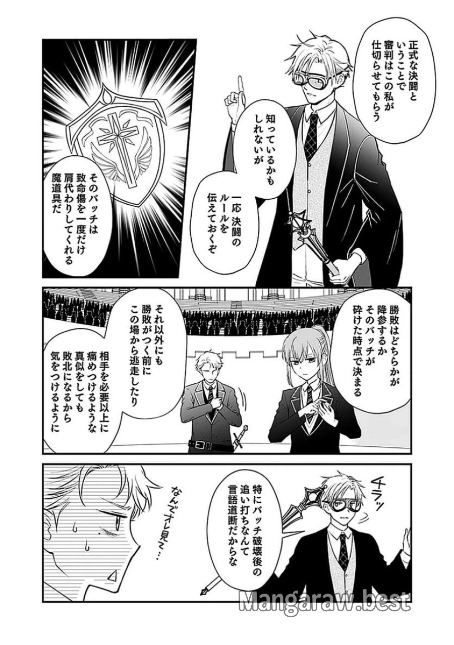 嫌われ者の悪役貴族に転生した俺、破滅フラグをへし折りながら最強になってみることにしました 第3話 - Trang 19