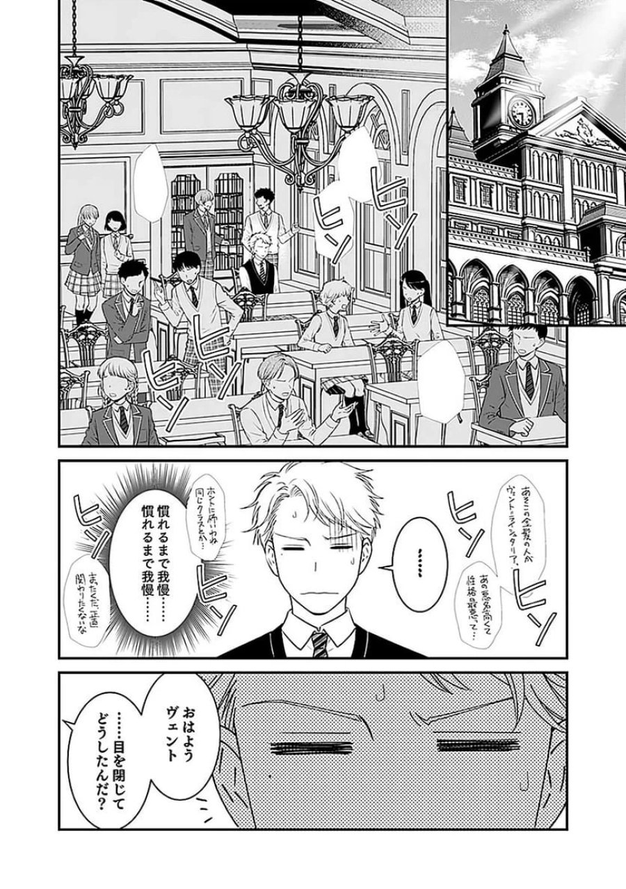 嫌われ者の悪役貴族に転生した俺、破滅フラグをへし折りながら最強になってみることにしました 第3話 - Trang 2