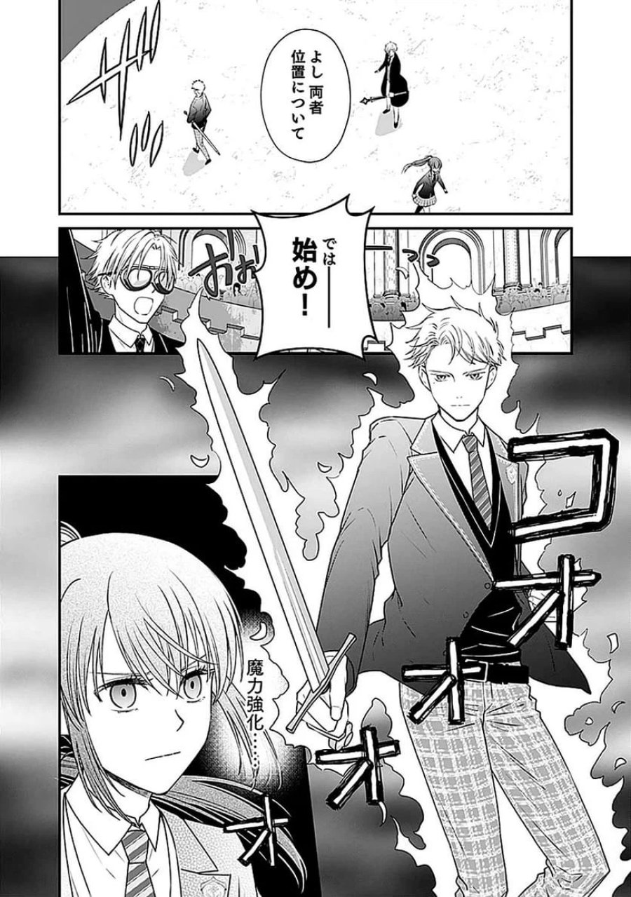 嫌われ者の悪役貴族に転生した俺、破滅フラグをへし折りながら最強になってみることにしました 第3話 - Trang 20