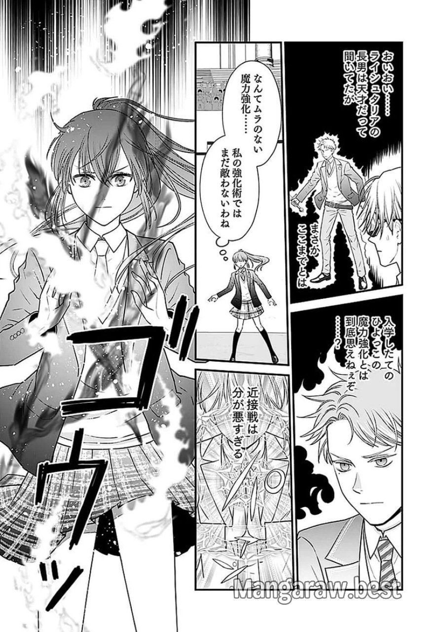 嫌われ者の悪役貴族に転生した俺、破滅フラグをへし折りながら最強になってみることにしました 第3話 - Trang 21