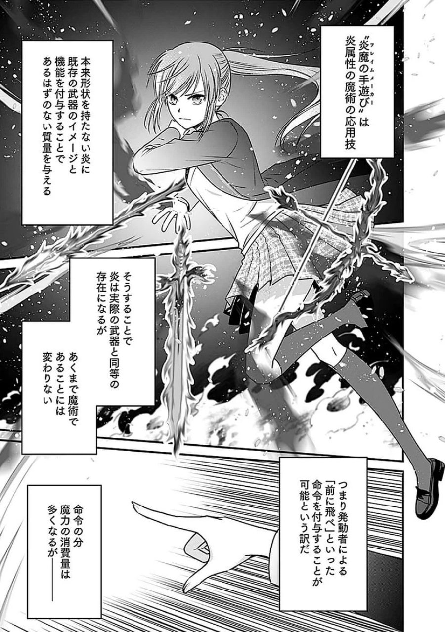 嫌われ者の悪役貴族に転生した俺、破滅フラグをへし折りながら最強になってみることにしました 第3話 - Trang 27