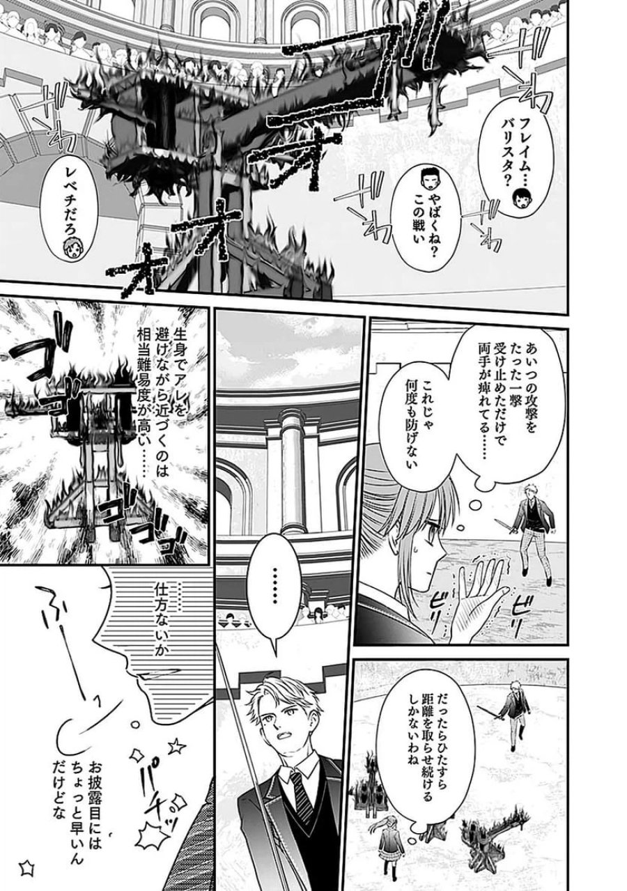 嫌われ者の悪役貴族に転生した俺、破滅フラグをへし折りながら最強になってみることにしました 第3話 - Trang 29