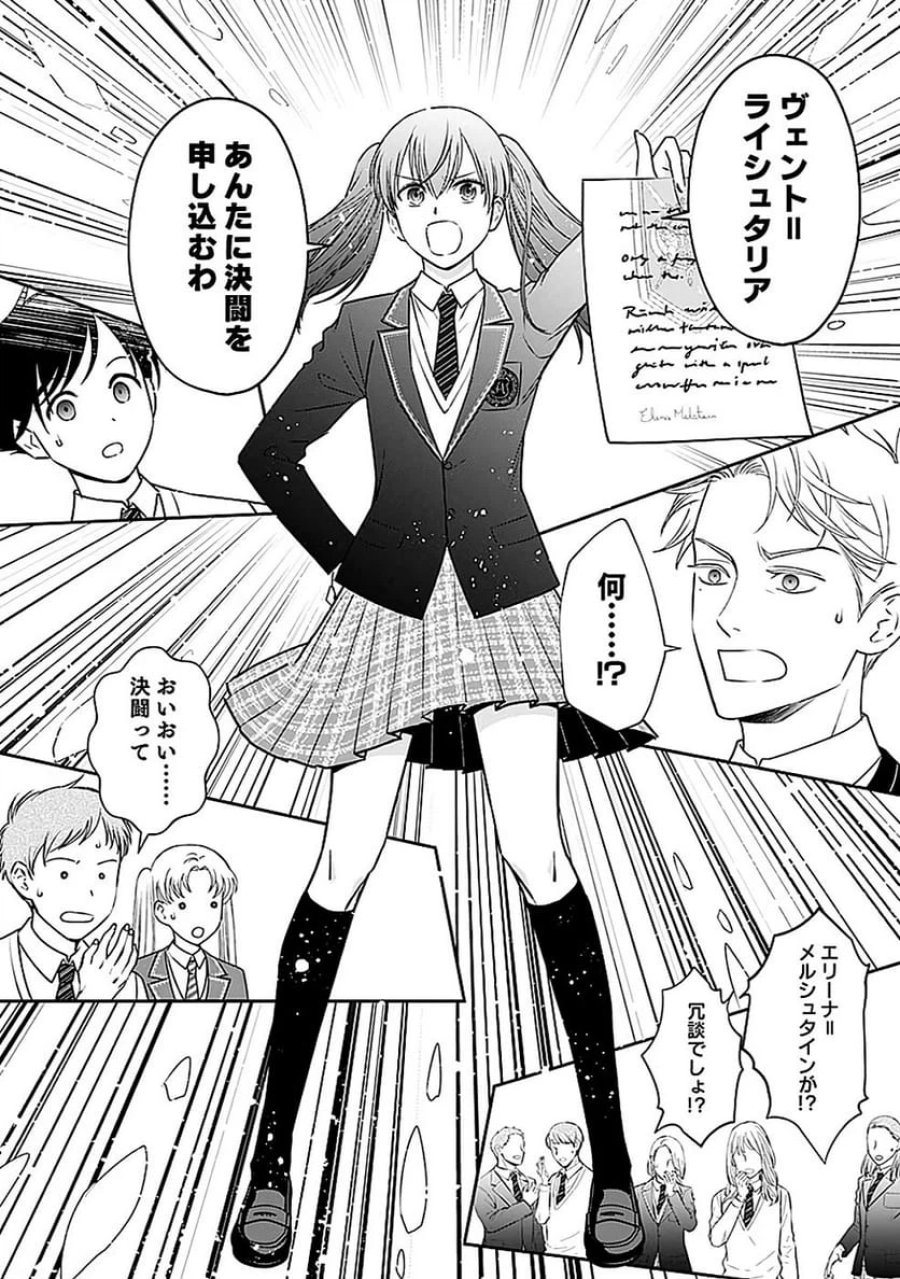 嫌われ者の悪役貴族に転生した俺、破滅フラグをへし折りながら最強になってみることにしました 第3話 - Trang 6