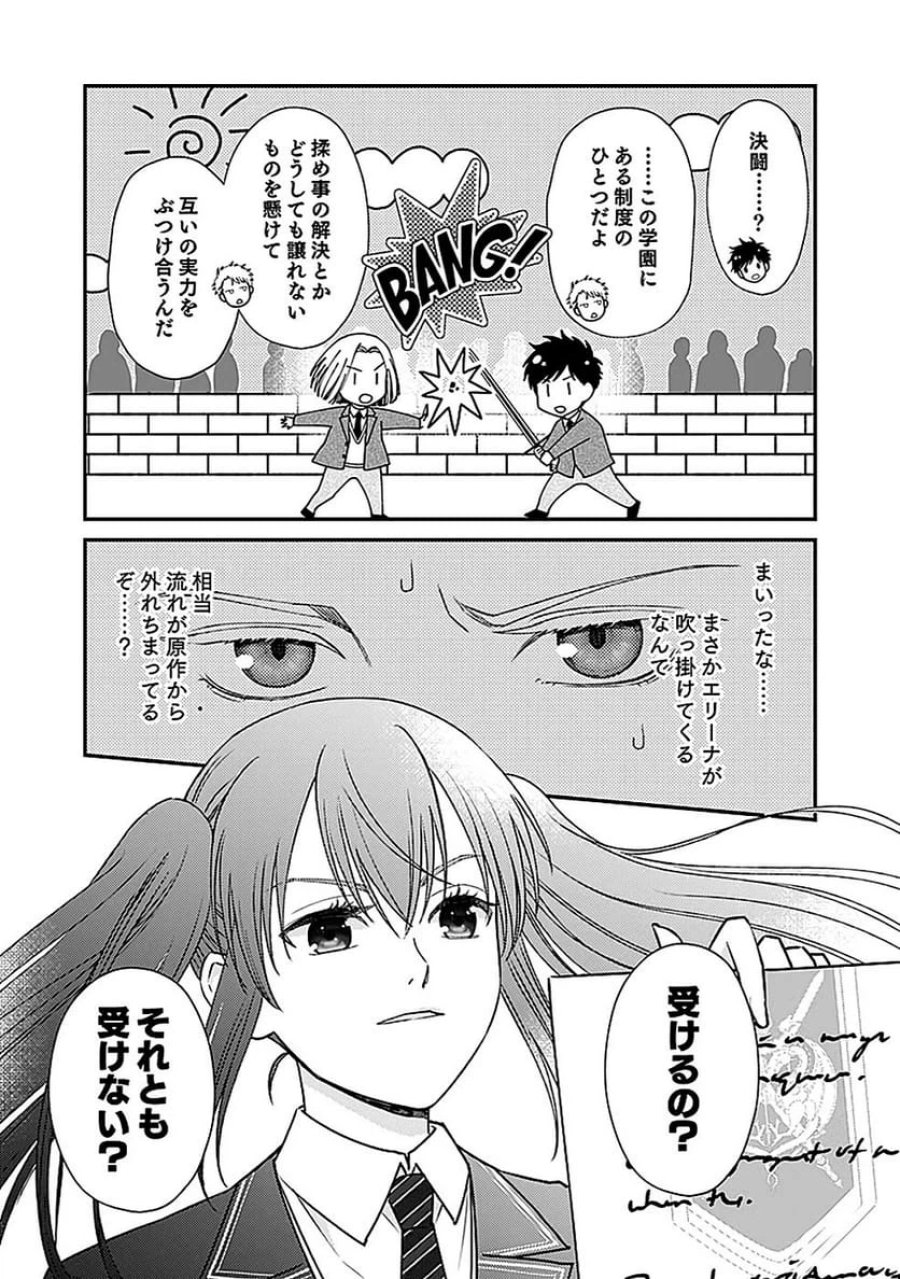 嫌われ者の悪役貴族に転生した俺、破滅フラグをへし折りながら最強になってみることにしました 第3話 - Trang 7