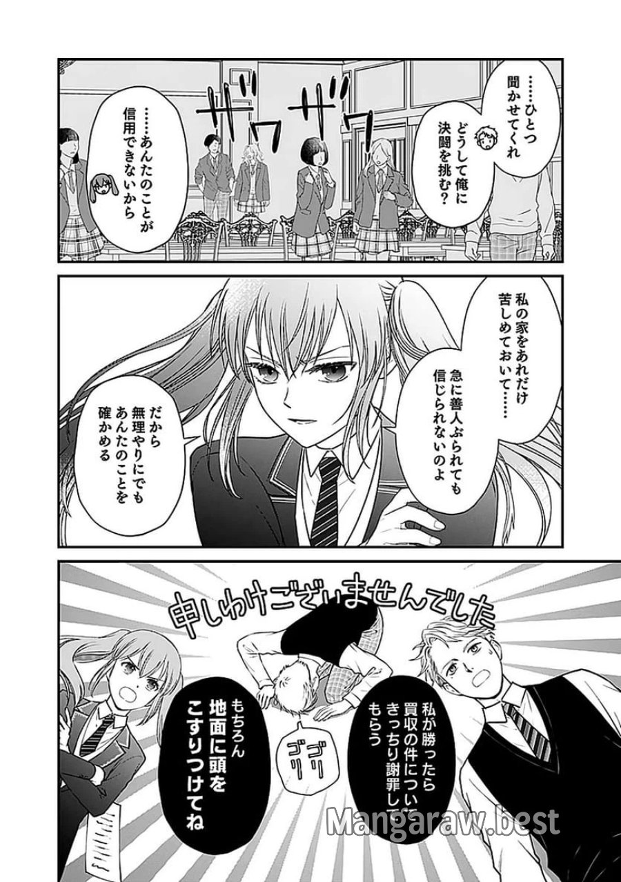 嫌われ者の悪役貴族に転生した俺、破滅フラグをへし折りながら最強になってみることにしました 第3話 - Trang 8