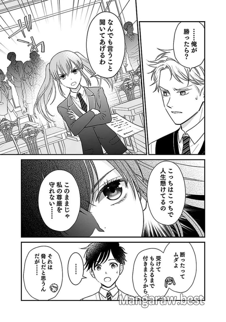嫌われ者の悪役貴族に転生した俺、破滅フラグをへし折りながら最強になってみることにしました 第3話 - Trang 9
