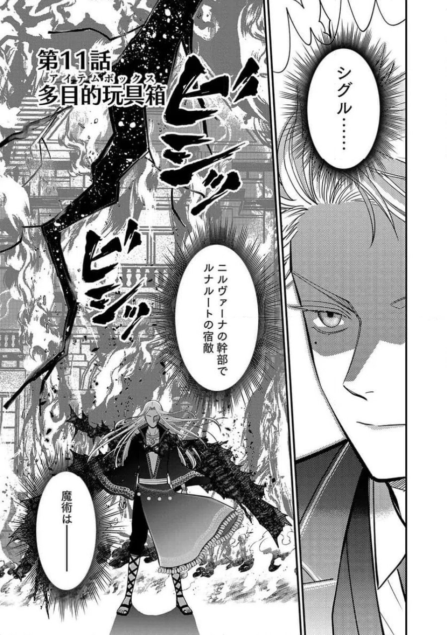 嫌われ者の悪役貴族に転生した俺、破滅フラグをへし折りながら最強になってみることにしました 第11話 - Trang 1