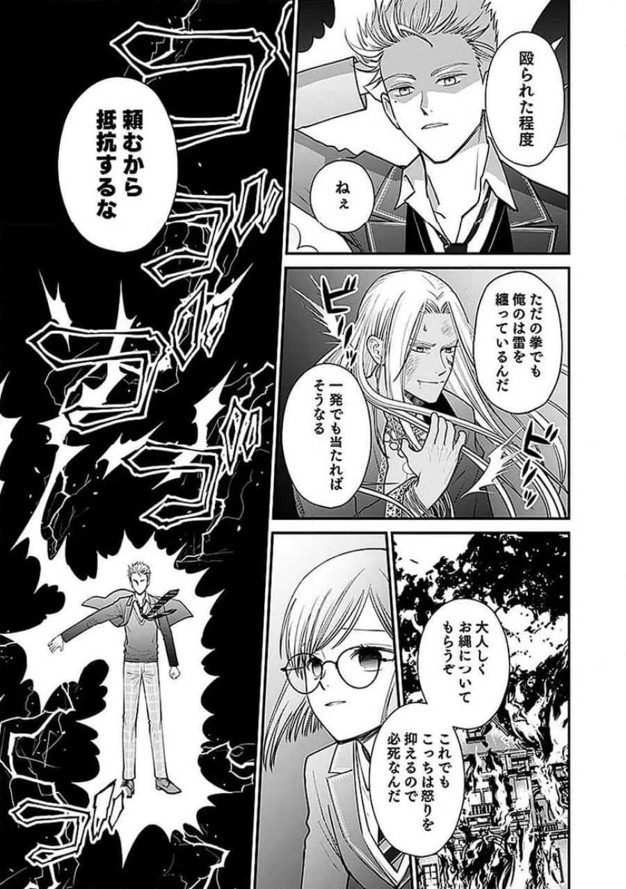 嫌われ者の悪役貴族に転生した俺、破滅フラグをへし折りながら最強になってみることにしました 第11話 - Trang 15