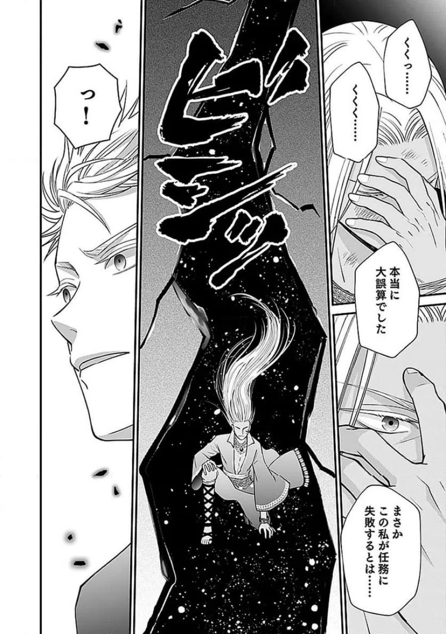 嫌われ者の悪役貴族に転生した俺、破滅フラグをへし折りながら最強になってみることにしました 第11話 - Trang 16