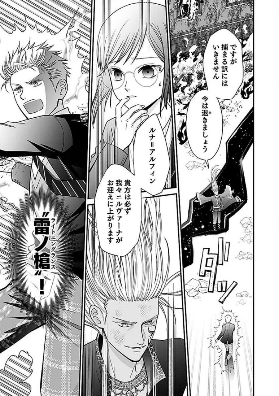 嫌われ者の悪役貴族に転生した俺、破滅フラグをへし折りながら最強になってみることにしました 第11話 - Trang 17