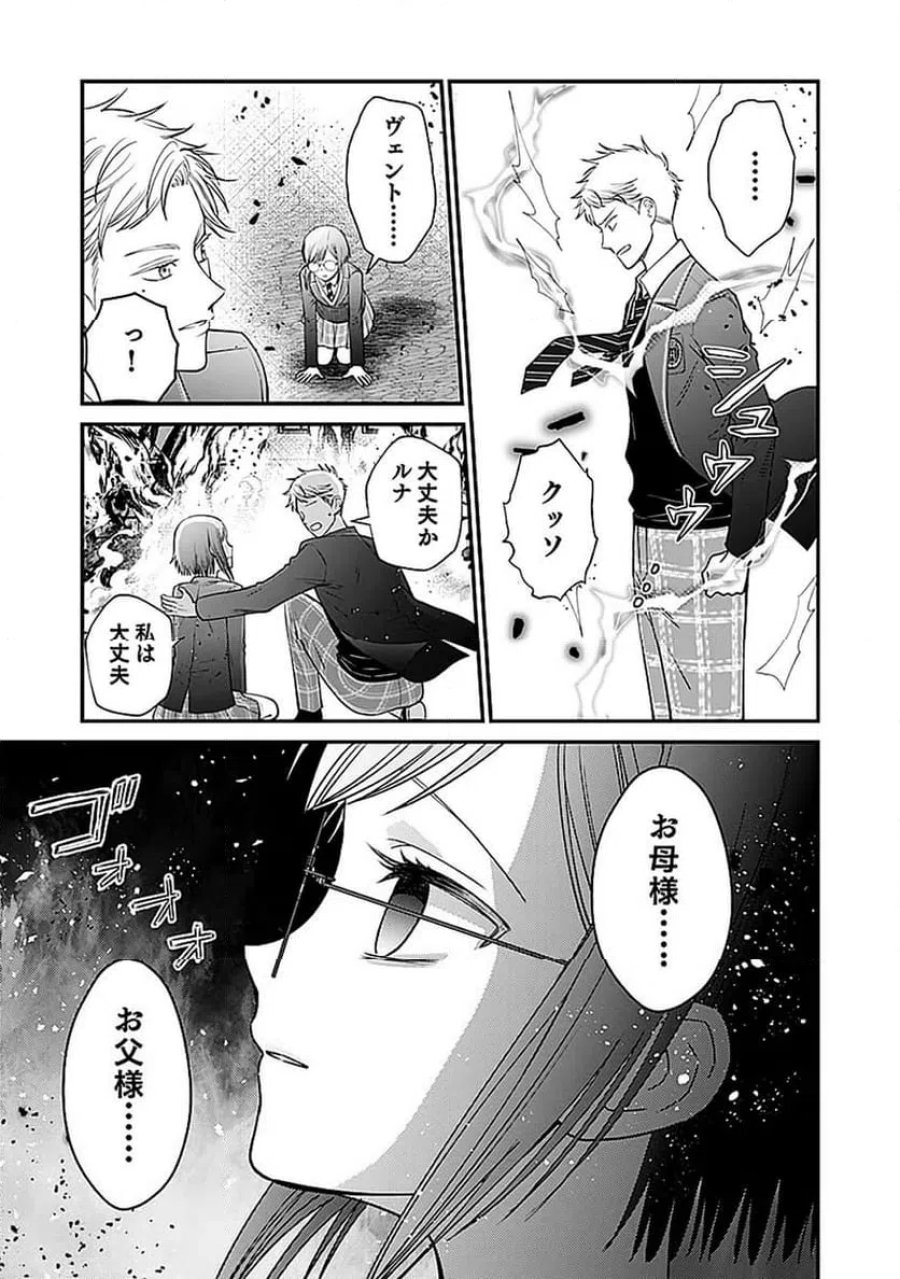 嫌われ者の悪役貴族に転生した俺、破滅フラグをへし折りながら最強になってみることにしました 第11話 - Trang 19