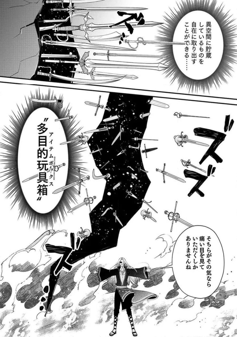 嫌われ者の悪役貴族に転生した俺、破滅フラグをへし折りながら最強になってみることにしました 第11話 - Trang 2