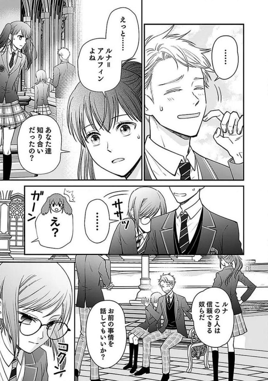 嫌われ者の悪役貴族に転生した俺、破滅フラグをへし折りながら最強になってみることにしました 第11話 - Trang 23