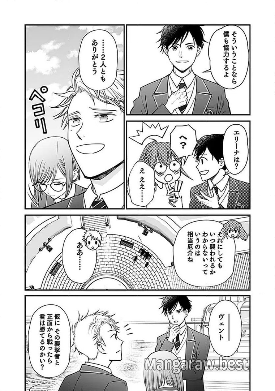 嫌われ者の悪役貴族に転生した俺、破滅フラグをへし折りながら最強になってみることにしました 第11話 - Trang 26