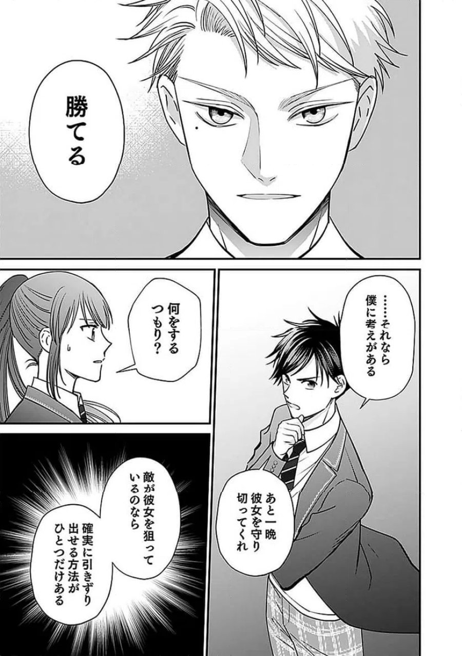 嫌われ者の悪役貴族に転生した俺、破滅フラグをへし折りながら最強になってみることにしました 第11話 - Trang 27