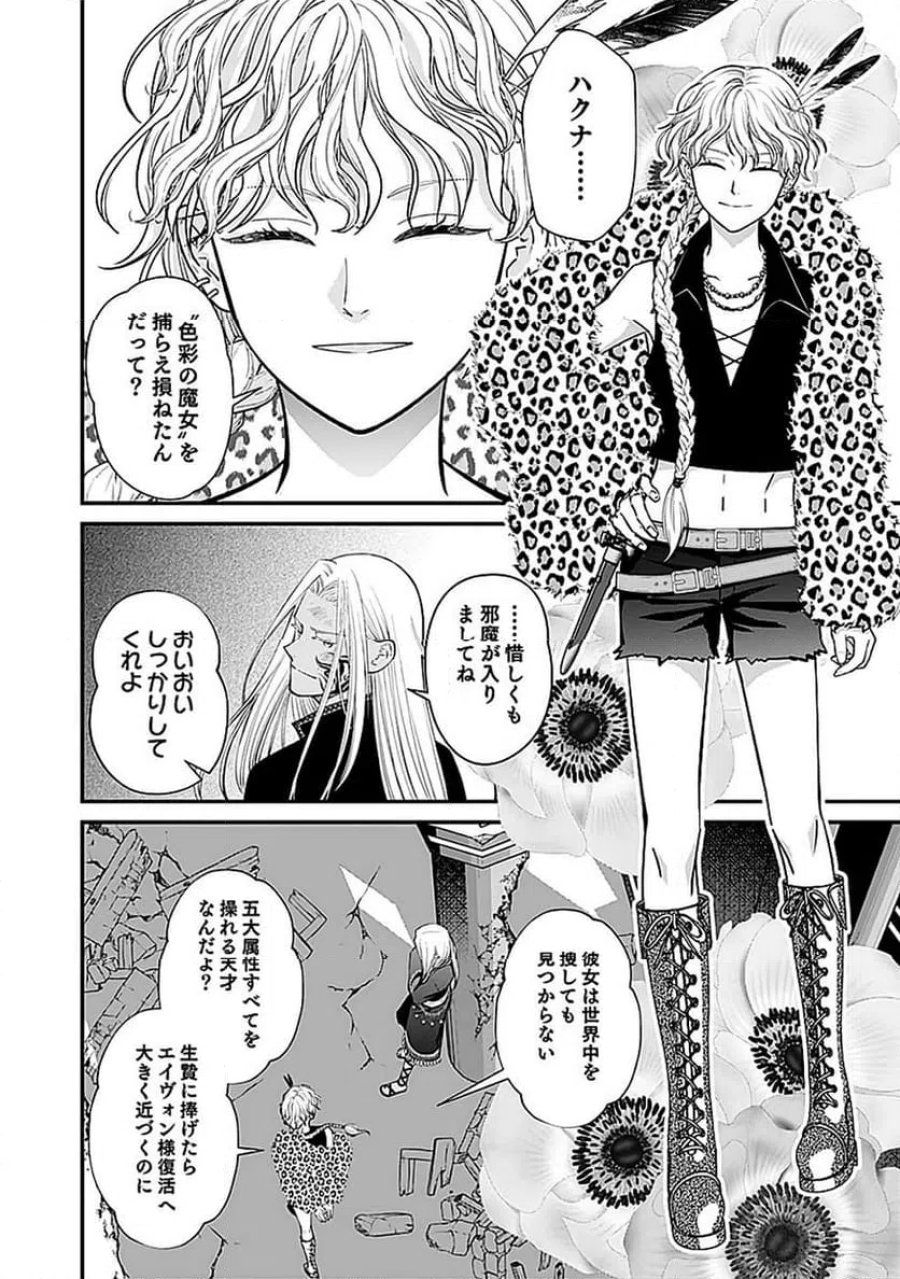 嫌われ者の悪役貴族に転生した俺、破滅フラグをへし折りながら最強になってみることにしました 第11話 - Trang 30
