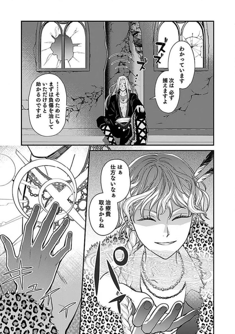 嫌われ者の悪役貴族に転生した俺、破滅フラグをへし折りながら最強になってみることにしました 第11話 - Trang 31