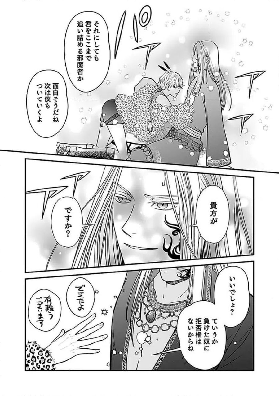 嫌われ者の悪役貴族に転生した俺、破滅フラグをへし折りながら最強になってみることにしました 第11話 - Trang 32