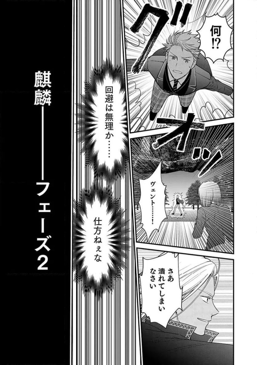 嫌われ者の悪役貴族に転生した俺、破滅フラグをへし折りながら最強になってみることにしました 第11話 - Trang 9