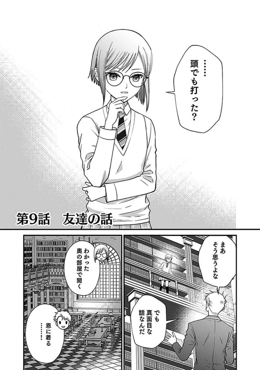 嫌われ者の悪役貴族に転生した俺、破滅フラグをへし折りながら最強になってみることにしました 第9話 - Trang 1