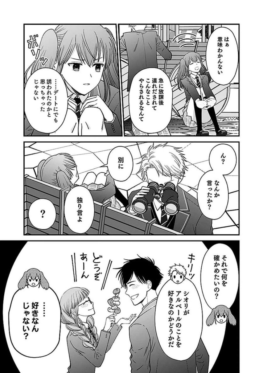 嫌われ者の悪役貴族に転生した俺、破滅フラグをへし折りながら最強になってみることにしました 第9話 - Trang 13