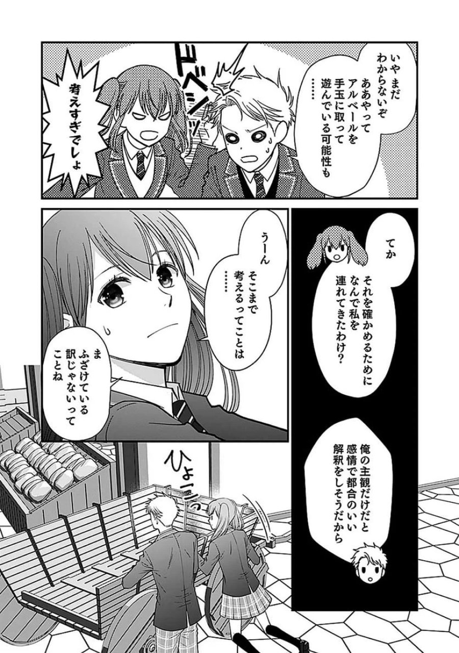 嫌われ者の悪役貴族に転生した俺、破滅フラグをへし折りながら最強になってみることにしました 第9話 - Trang 14