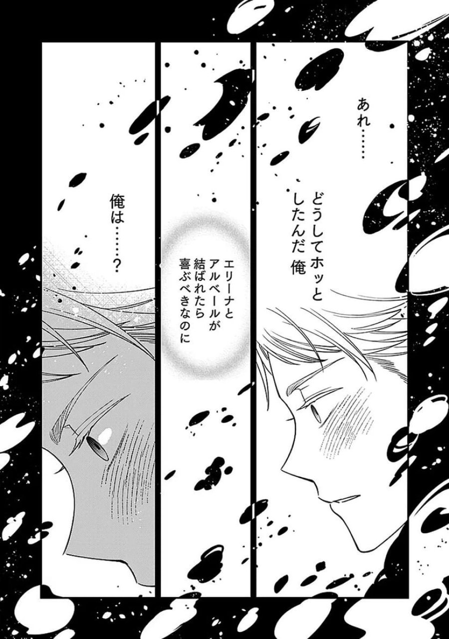 嫌われ者の悪役貴族に転生した俺、破滅フラグをへし折りながら最強になってみることにしました 第9話 - Trang 18