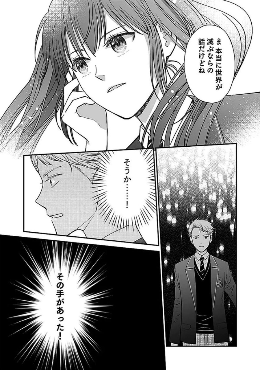 嫌われ者の悪役貴族に転生した俺、破滅フラグをへし折りながら最強になってみることにしました 第9話 - Trang 23