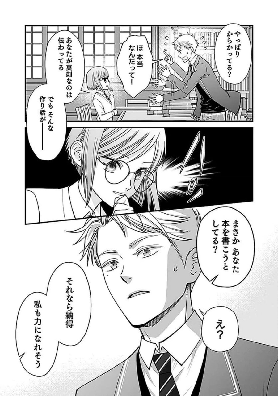 嫌われ者の悪役貴族に転生した俺、破滅フラグをへし折りながら最強になってみることにしました 第9話 - Trang 7