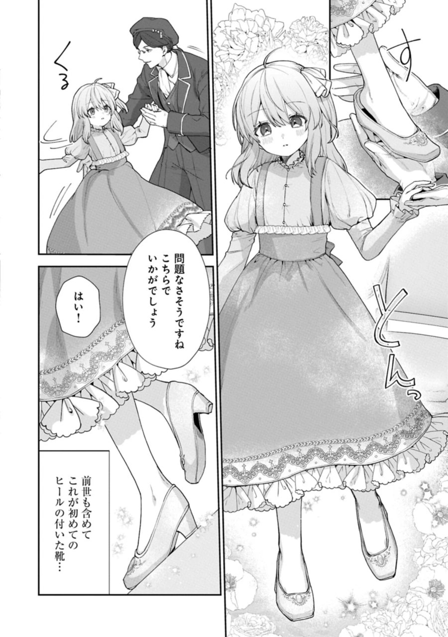 聖女の加護を双子の妹に奪われたので旅に出ます ～やさしい家族ができるまで～ 第9.1話 - Page 10