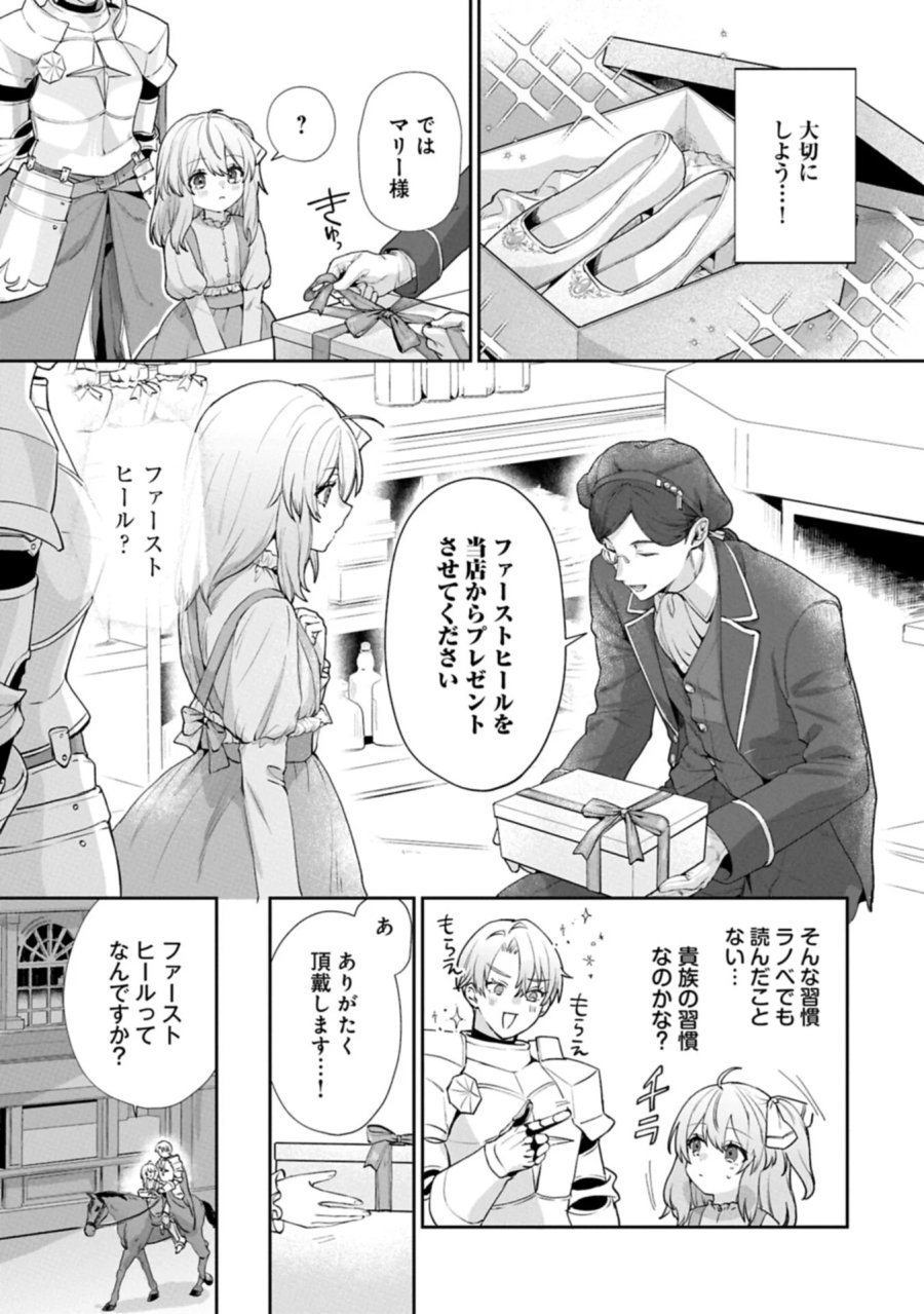 聖女の加護を双子の妹に奪われたので旅に出ます ～やさしい家族ができるまで～ 第9.1話 - Page 11