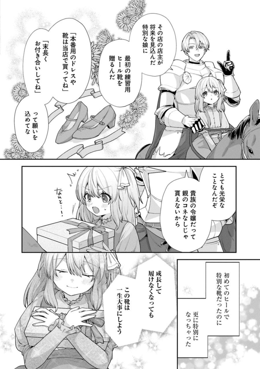 聖女の加護を双子の妹に奪われたので旅に出ます ～やさしい家族ができるまで～ 第9.1話 - Page 12