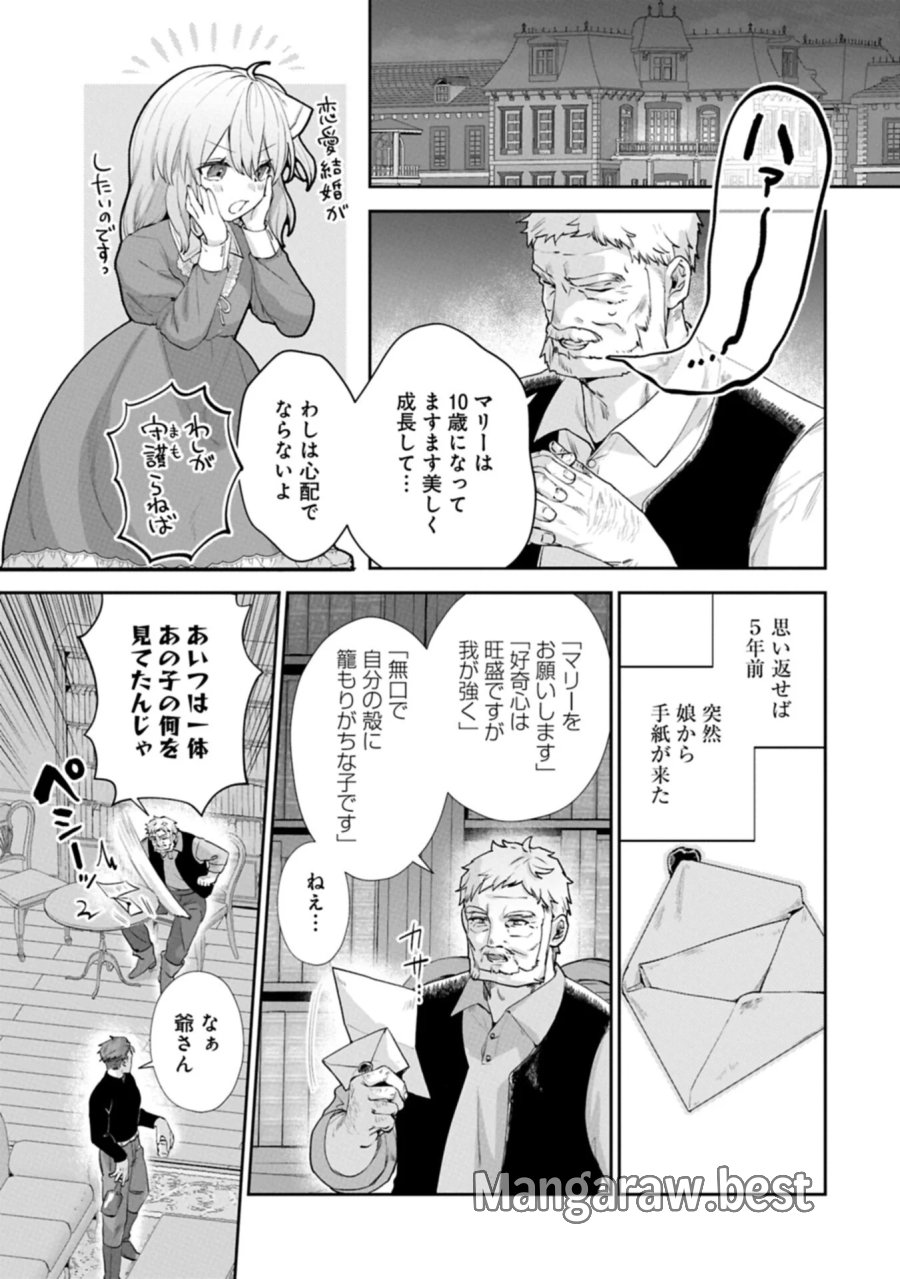 聖女の加護を双子の妹に奪われたので旅に出ます ～やさしい家族ができるまで～ 第9.1話 - Page 13