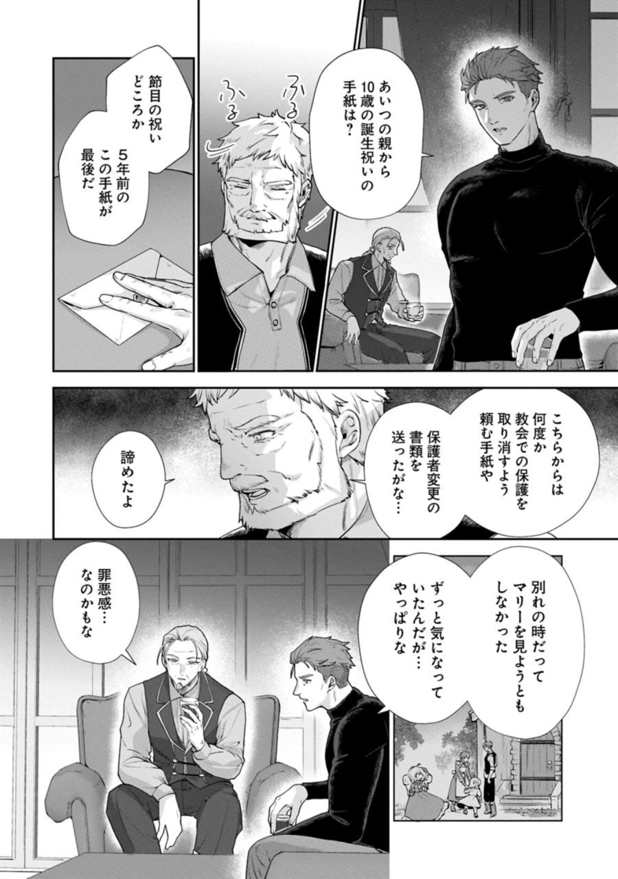 聖女の加護を双子の妹に奪われたので旅に出ます ～やさしい家族ができるまで～ 第9.1話 - Page 14