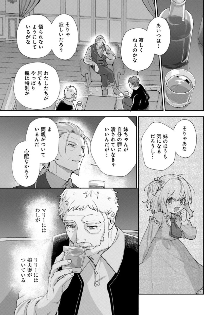 聖女の加護を双子の妹に奪われたので旅に出ます ～やさしい家族ができるまで～ 第9.1話 - Page 15