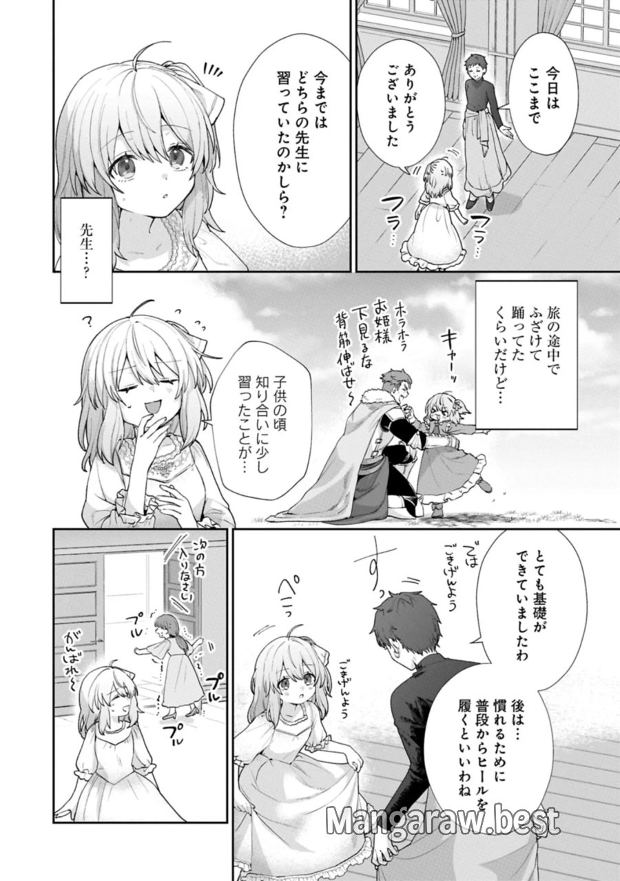 聖女の加護を双子の妹に奪われたので旅に出ます ～やさしい家族ができるまで～ 第9.1話 - Page 2