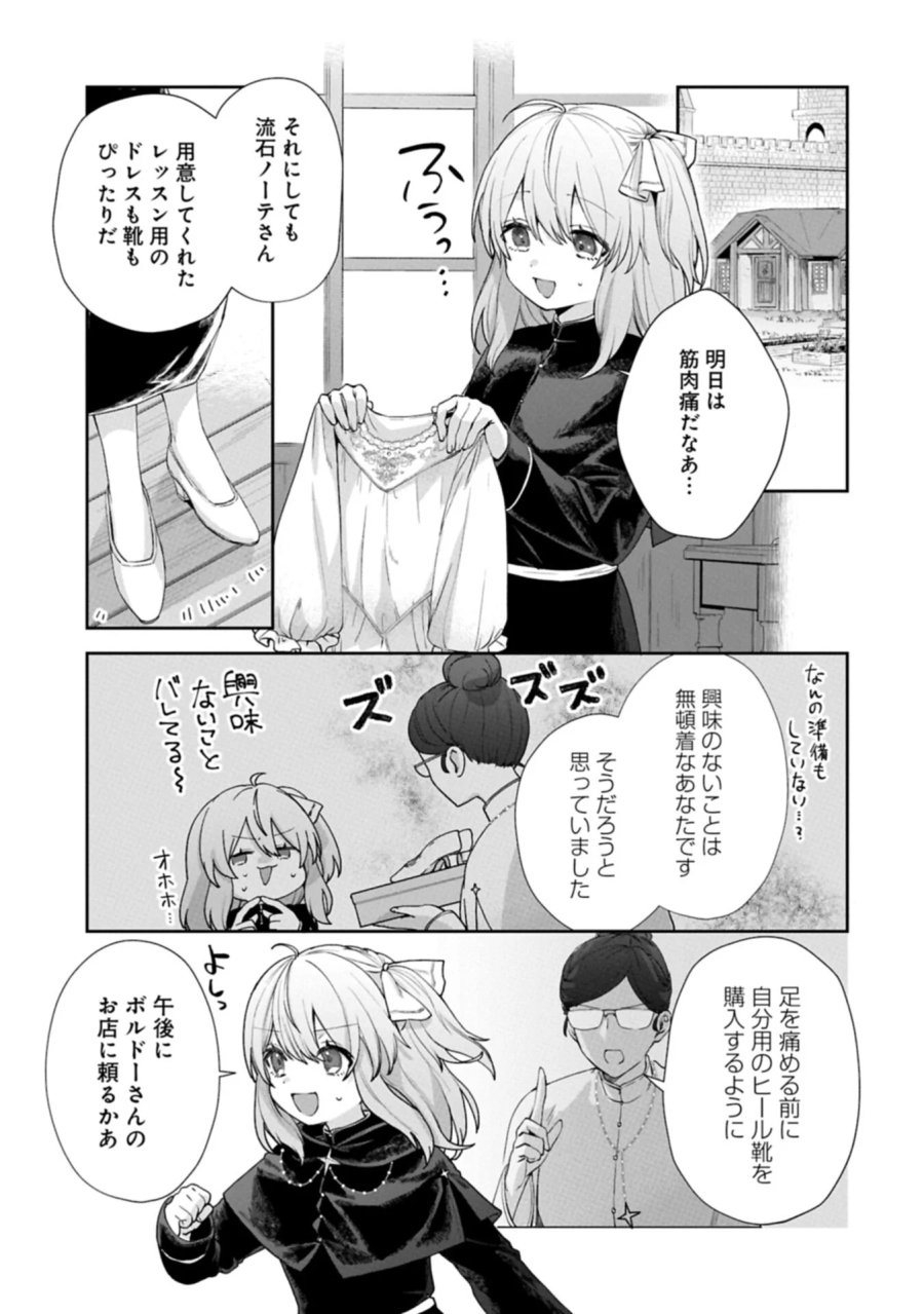 聖女の加護を双子の妹に奪われたので旅に出ます ～やさしい家族ができるまで～ 第9.1話 - Page 3
