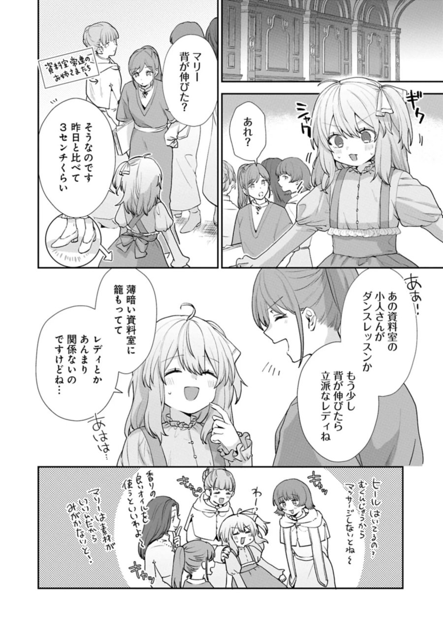 聖女の加護を双子の妹に奪われたので旅に出ます ～やさしい家族ができるまで～ 第9.1話 - Page 4