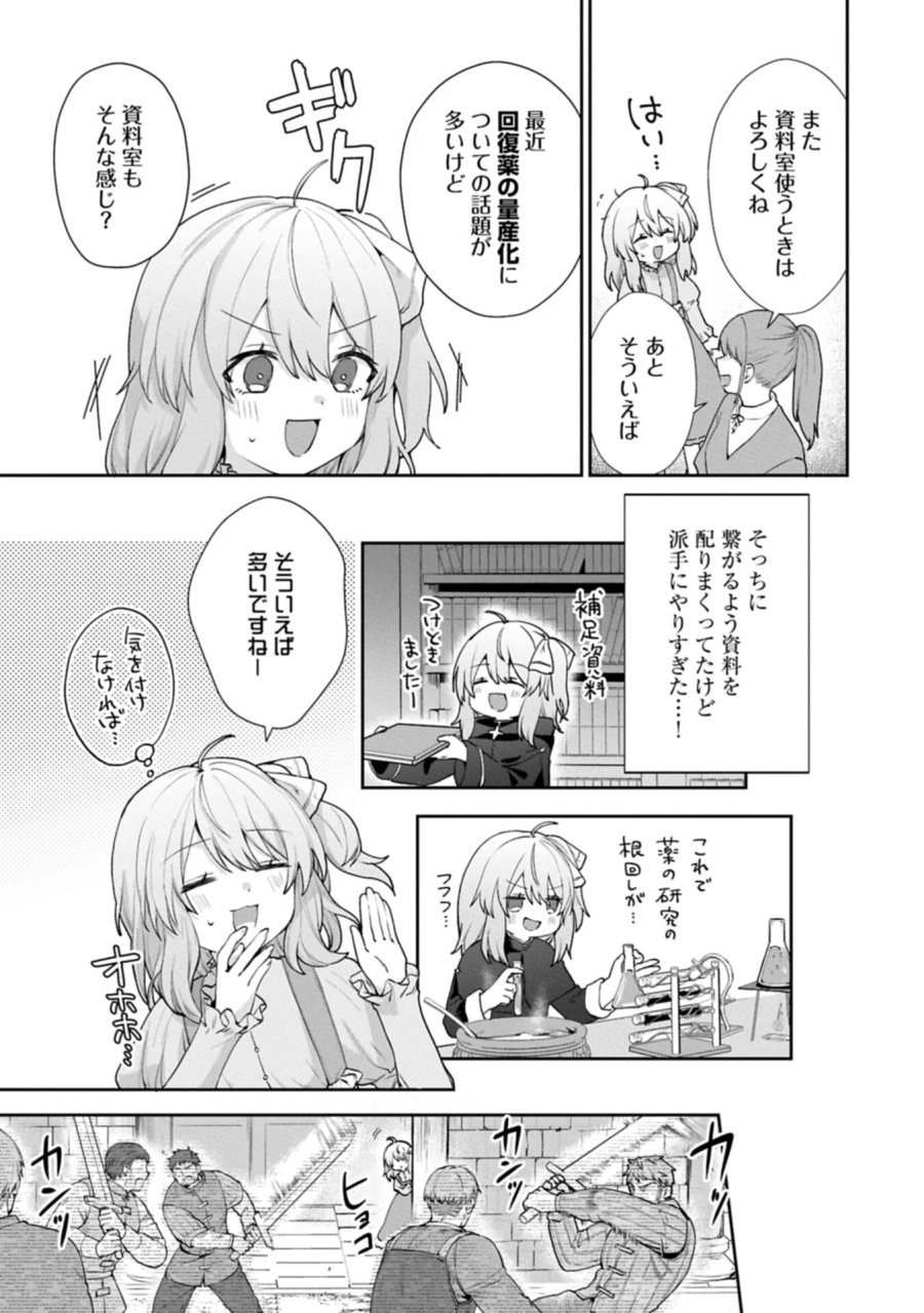 聖女の加護を双子の妹に奪われたので旅に出ます ～やさしい家族ができるまで～ 第9.1話 - Page 5