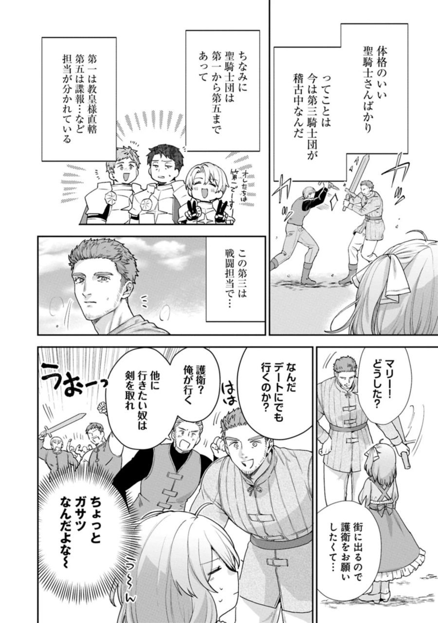 聖女の加護を双子の妹に奪われたので旅に出ます ～やさしい家族ができるまで～ 第9.1話 - Page 6