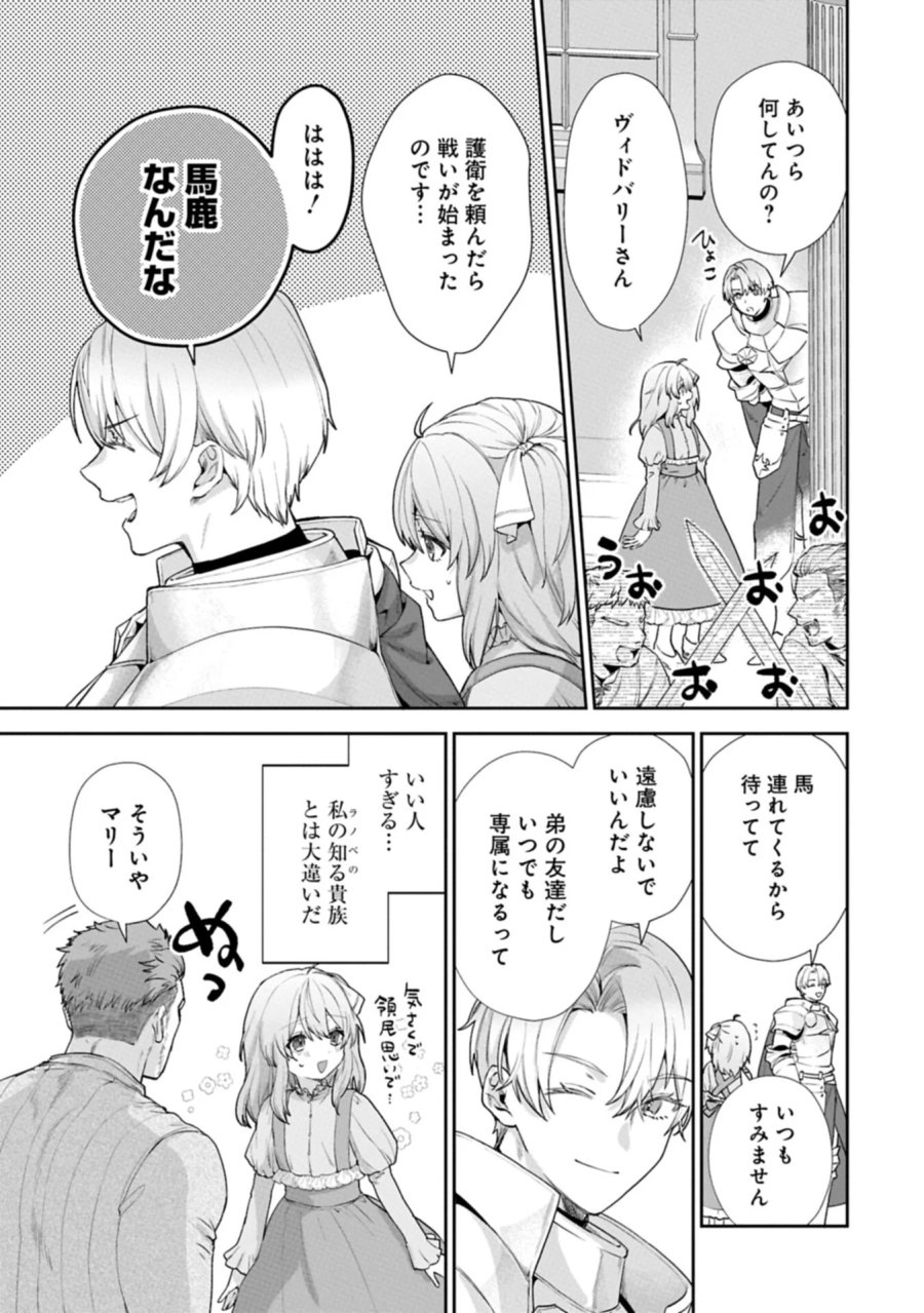聖女の加護を双子の妹に奪われたので旅に出ます ～やさしい家族ができるまで～ 第9.1話 - Page 7