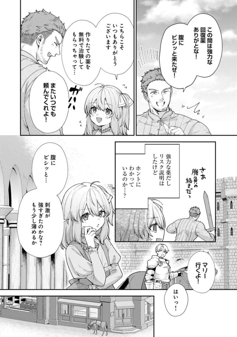 聖女の加護を双子の妹に奪われたので旅に出ます ～やさしい家族ができるまで～ 第9.1話 - Page 8