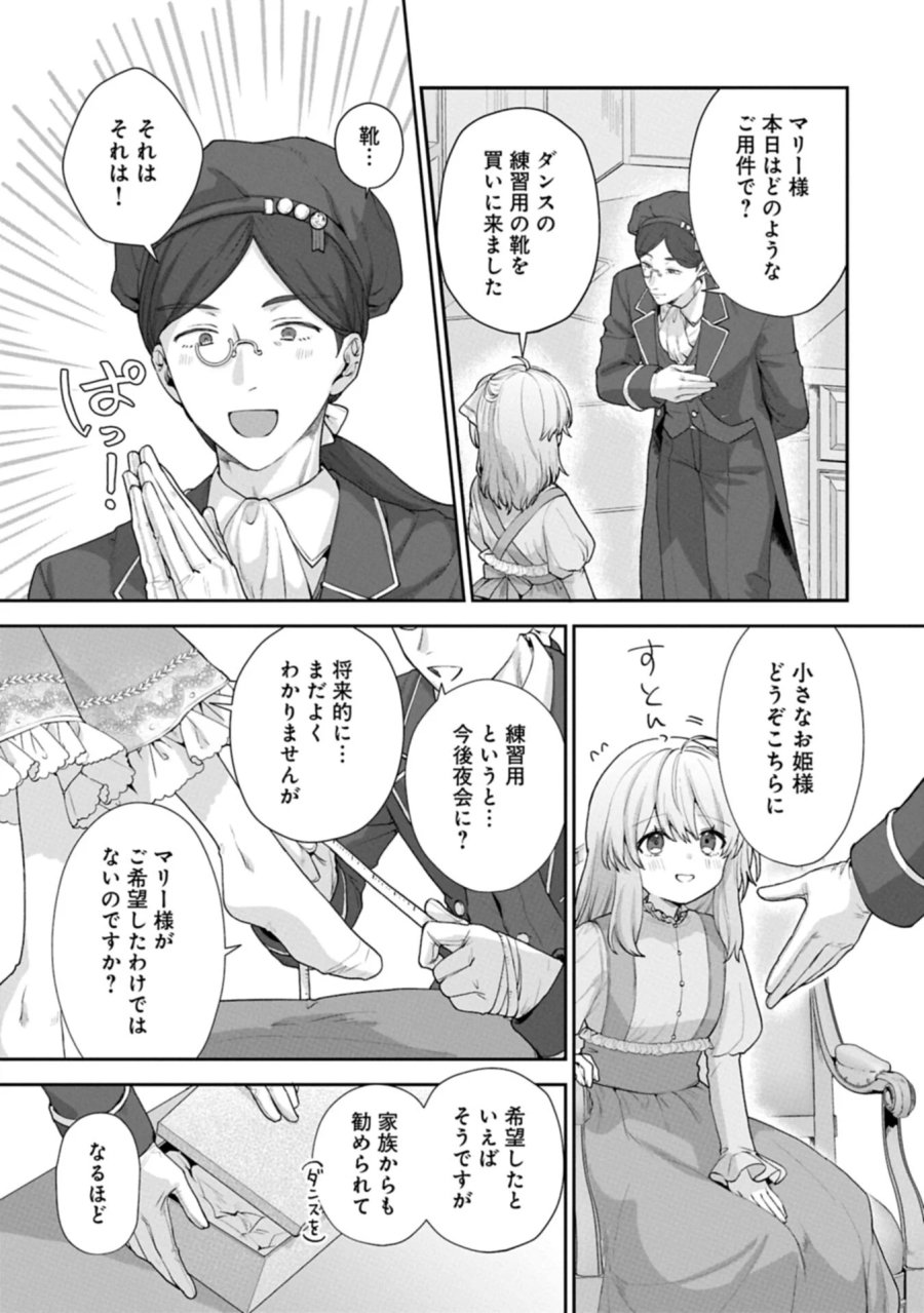 聖女の加護を双子の妹に奪われたので旅に出ます ～やさしい家族ができるまで～ 第9.1話 - Page 9