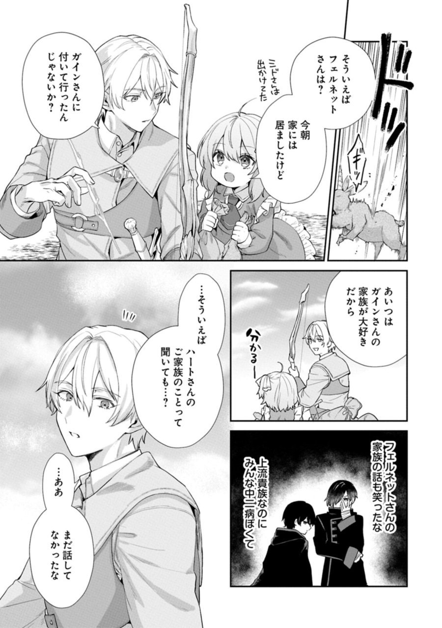 聖女の加護を双子の妹に奪われたので旅に出ます ～やさしい家族ができるまで～ 第7.2話 - Page 1
