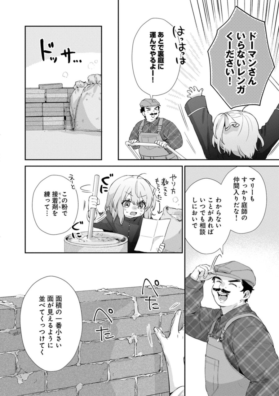 聖女の加護を双子の妹に奪われたので旅に出ます ～やさしい家族ができるまで～ 第7.2話 - Page 10